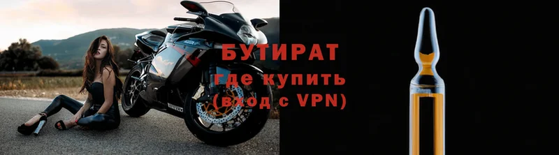 Бутират 99%  Полярные Зори 